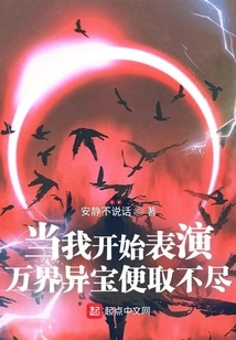 When I Start Performing, There Will Be Endless Treasures from All over the World