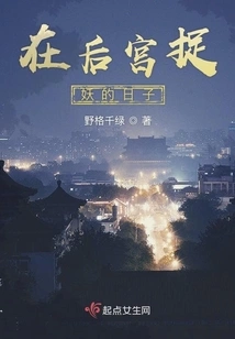 The Days of Catching Monsters in the Harem