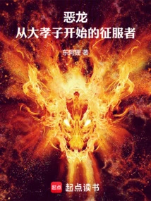 The Evil Dragon: the Conqueror Begins with the Dutiful Son