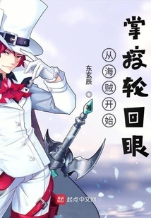 Begin to Control the Samsara Eye from Pirates