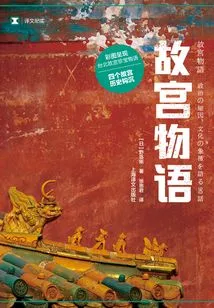 Forbidden City Story