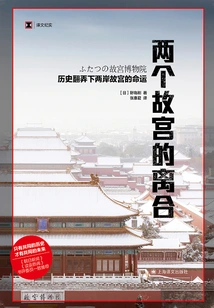 The Separation and Reunion of the Two Forbidden City: History Has Upset the Fate of the Forbidden City on Both Sides of the Taiwan Strait