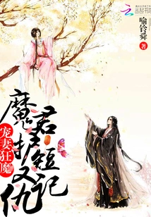 The Devil Who Dotes on His Wife: the Devil Protects His Shortcomings and Holds Grudges