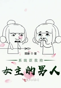 The System Tricked Me into Stealing the Heroine's Man