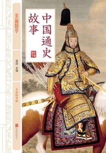 Chinese General History Stories