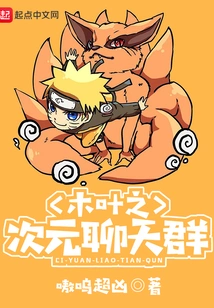 Konoha Dimensional Chat Group