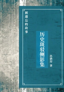 Collection of Mottled Silhouettes of History: Forgotten Stories