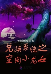 Redemption System: Space Little Dragon Girl