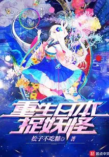 Reborn in Japan to Catch Monsters