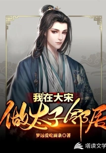I Am the Prince's Neighbor in Song Dynasty 2