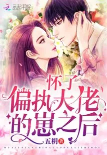 After Being Pregnant with the Baby of a Paranoid Boss