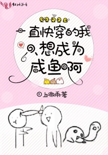 I've Been Wearing it Fast, I Just Want to Be a Salted Fish