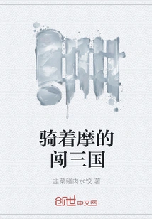 Riding a Motorcycle Through the Three Kingdoms