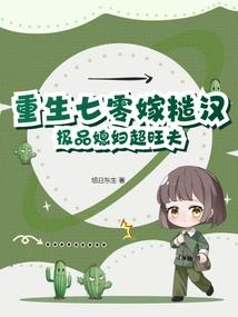 Reborn in the 1970s and Married a Rough Man, the Best Daughter-in-law Has a Super Prosperous Husband