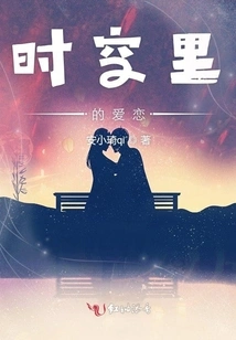 Love in Time and Space