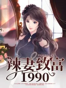 Hot Wife Gets Rich 1990