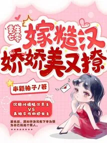 Reborn in the 1970s and Married a Rough Guy, Charming and Flirtatious