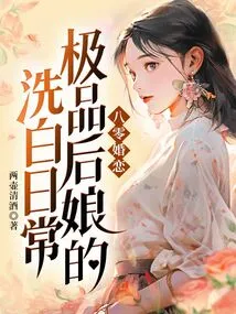 Marriage and Love in the 1980s, the Daily Cleaning Routine of the Best Stepmother