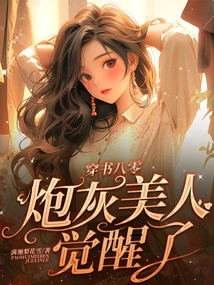 In the 80s of the Book, the Cannon Fodder Beauty Awakens