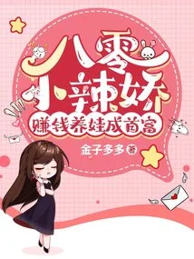 The Little Hottie from the 1980s Made Money to Raise a Baby and Became the Richest Man