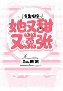 Rebirth and Warm Marriage, She is Sweet and Arrogant