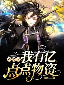 Rebirth at the End of the World: No More Pretending, I Have Hundreds of Millions of Supplies