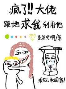 Crazy! the Boss Knelt Down and Begged Me to Use Him