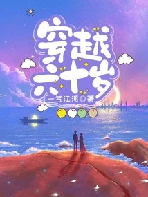 Traveling Through Sixty Years