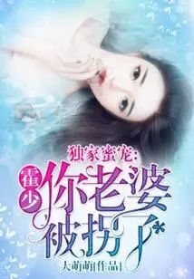 Exclusive Honey Pet: Mr. Huo, Your Wife Has Been Abducted