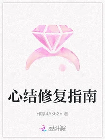 Heart Knot Repair Guide