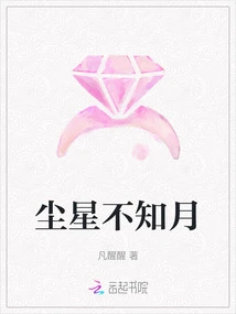 The Stars Don't Know the Moon