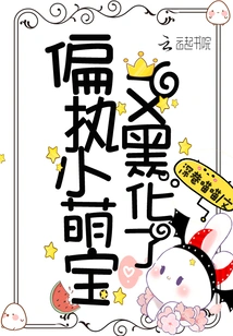 The Paranoid Little Cute Baby Has Turned Black Again