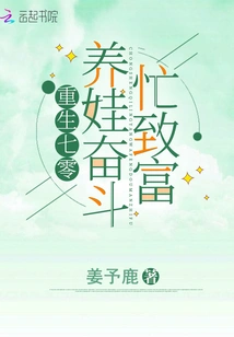 Raising Children in the Age of Rebirth, Working Hard to Get Rich