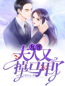 Master Jiu, My Wife Has Lost Her Vest Again