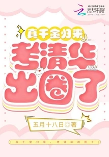 The Real Daughter Came Back and Passed the Tsinghua University Entrance Exam