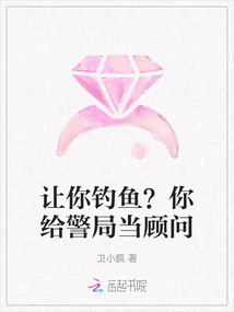 Let You Fish? You Work as a Consultant for the Police Department