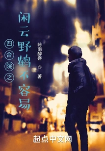 It's Not Easy to Wander Around the Courtyard with Idle Clouds and Wild Cranes