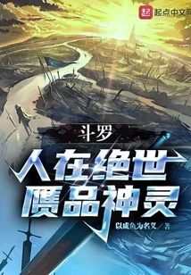 Douluo: Humans in This World Are Fake Gods