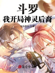 Douluo: I Start with a Descendant of the Gods