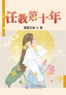 Tenth Year of Teaching