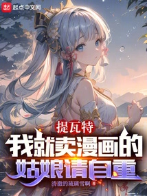 Tyvat: I Am Just a Girl Selling Comics. Please Respect Yourself