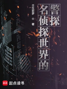 Detective World Detective