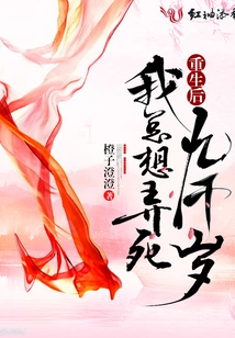 After Rebirth, I Always Want to Kill Jiu Qiansui