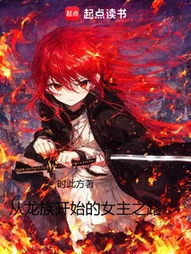 The Journey of a Heroine Starting from the Dragon Clan