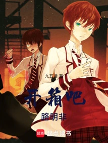 Dragon Clan: Unbox It! Lu Mingfei