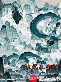 Before the Candle Dragon Rises