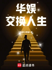 China Entertainment: Exchange Lives