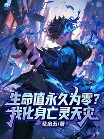 Life Points Permanently at Zero? I Turn into a Natural Disaster of Undead