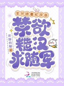 The Darling Wife of the Era is Busy Changing Her Life, and the Ascetic Rough Man Asks to Join the Army