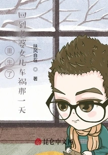 Reborn, Back to the Day When My Wife and Daughter Had a Car Accident